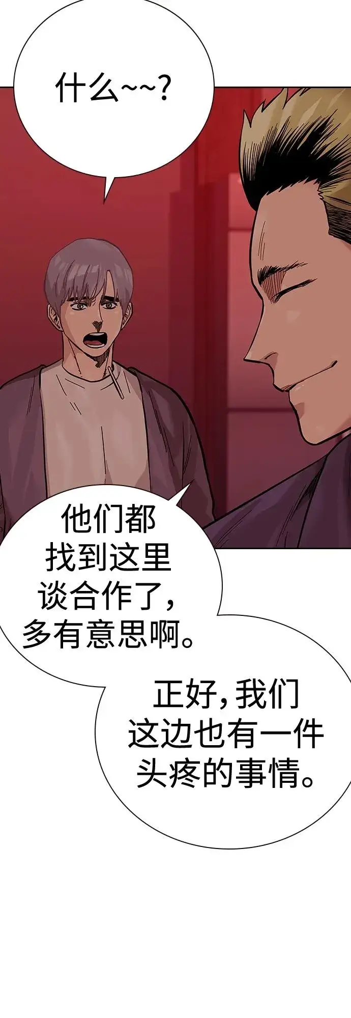 漫画《街头生存手册》[第2季] 第18话第43张图