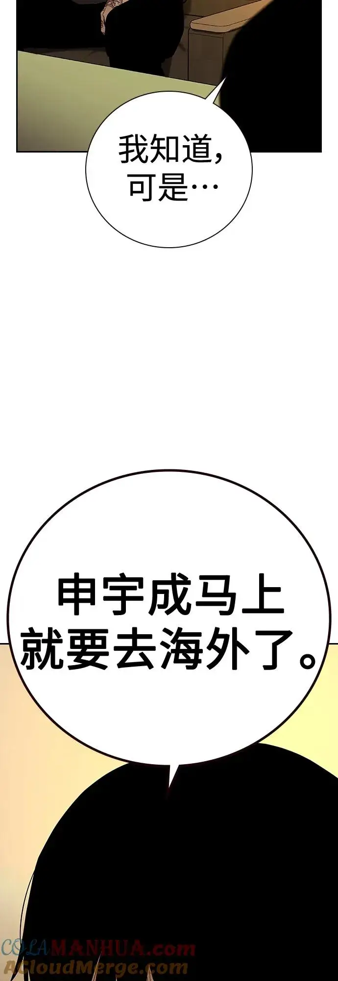 漫画《街头生存手册》[第2季] 第18话第5张图