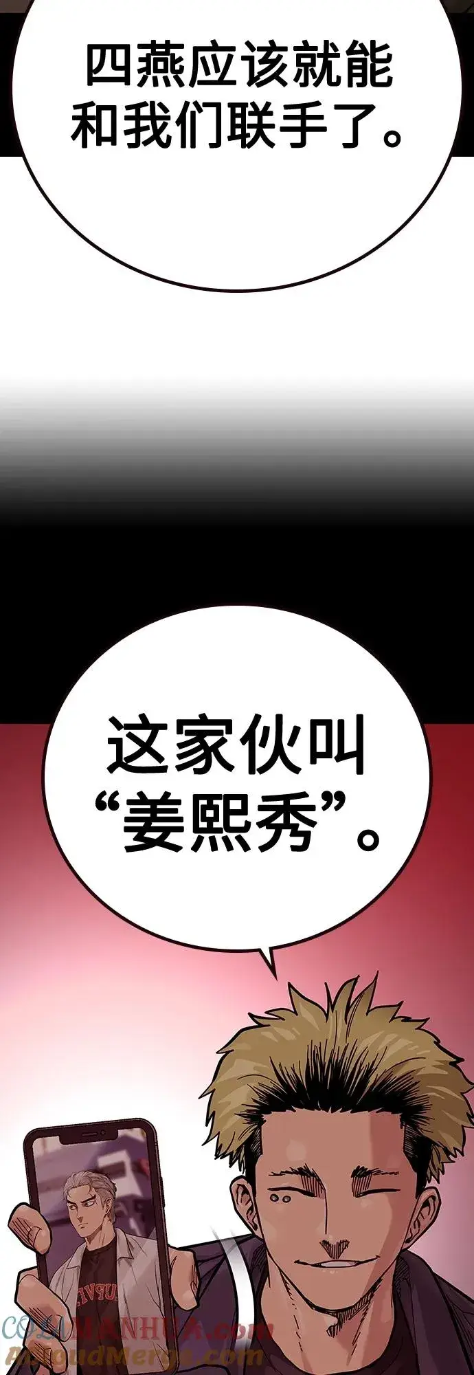 漫画《街头生存手册》[第2季] 第18话第57张图