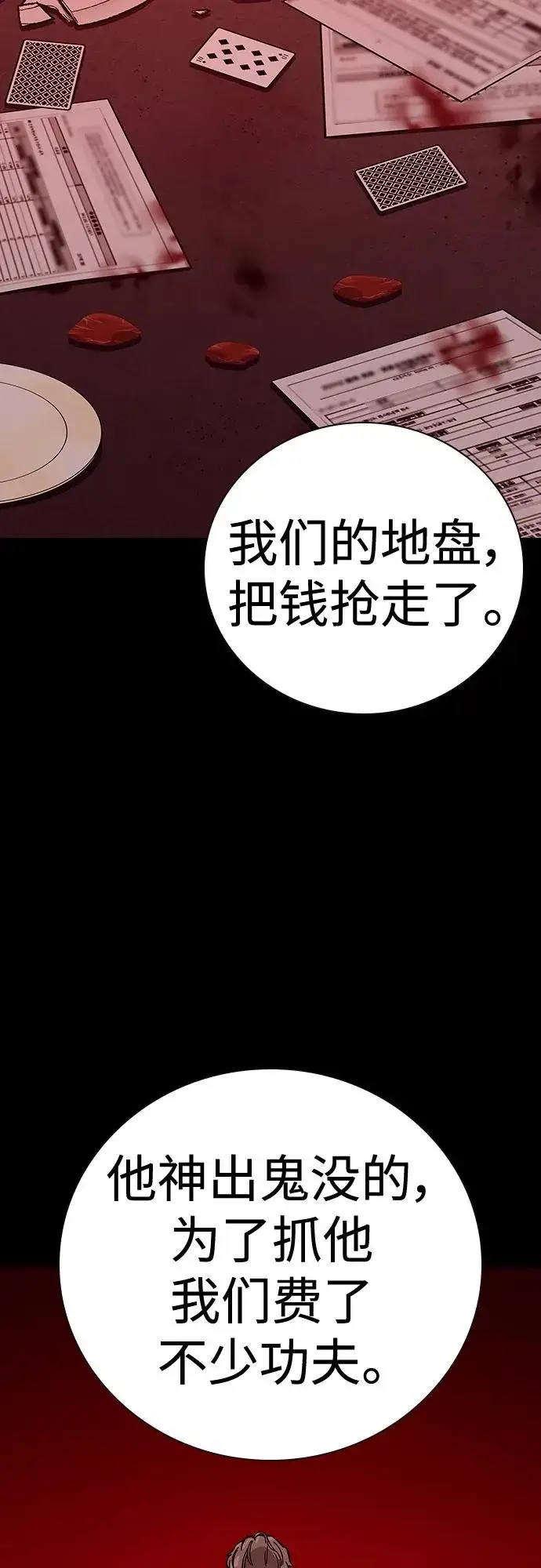漫画《街头生存手册》[第2季] 第18话第59张图