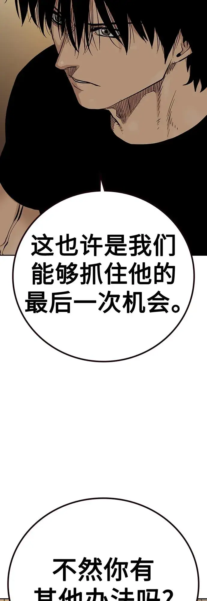 漫画《街头生存手册》[第2季] 第18话第6张图