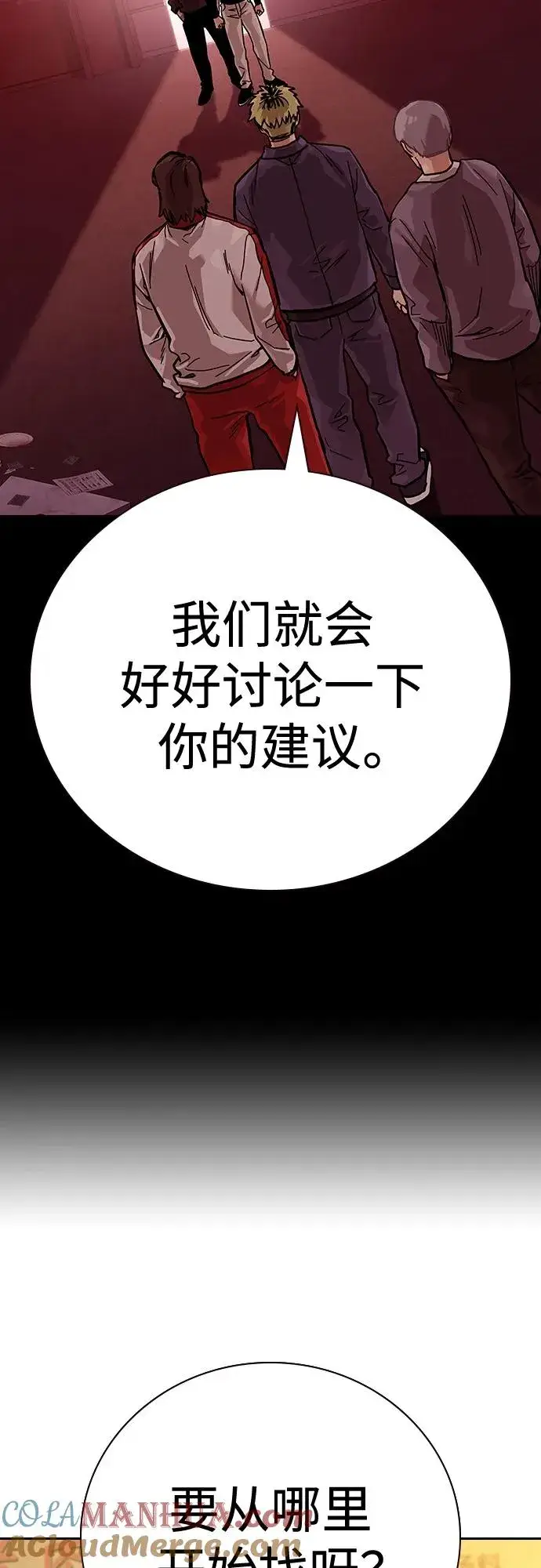 漫画《街头生存手册》[第2季] 第18话第61张图