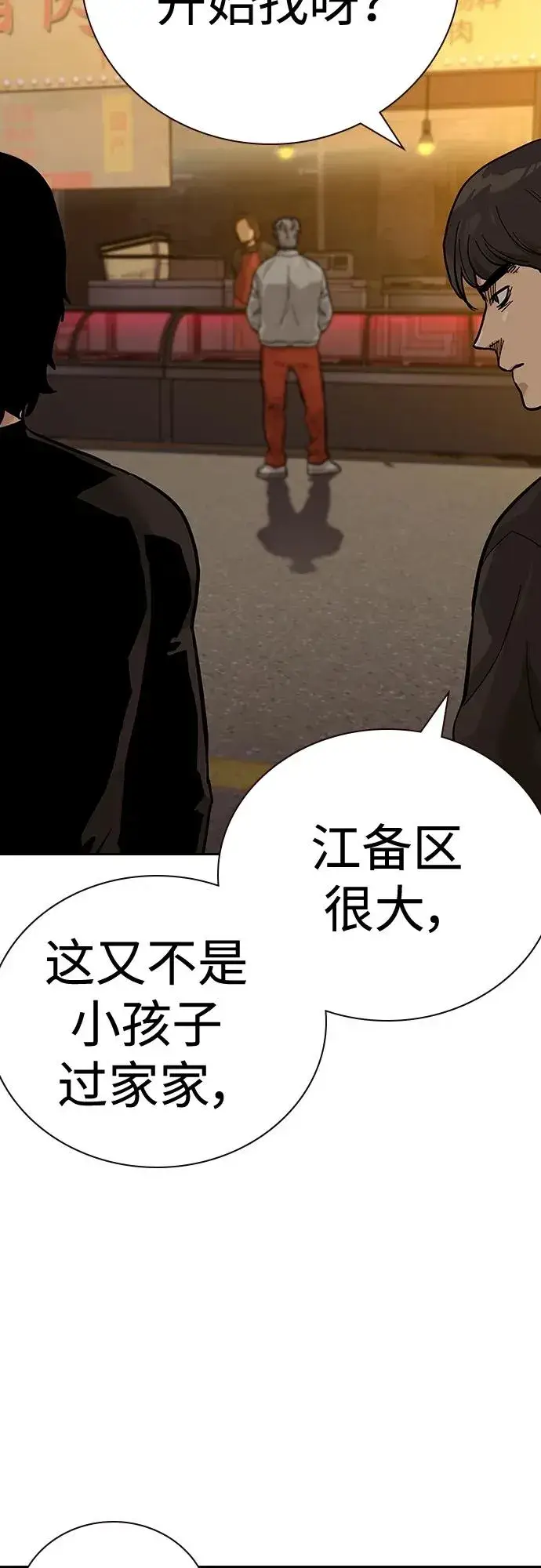 漫画《街头生存手册》[第2季] 第18话第62张图