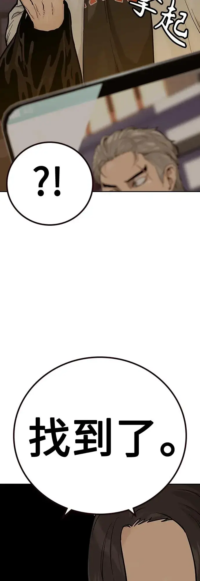 漫画《街头生存手册》[第2季] 第18话第68张图