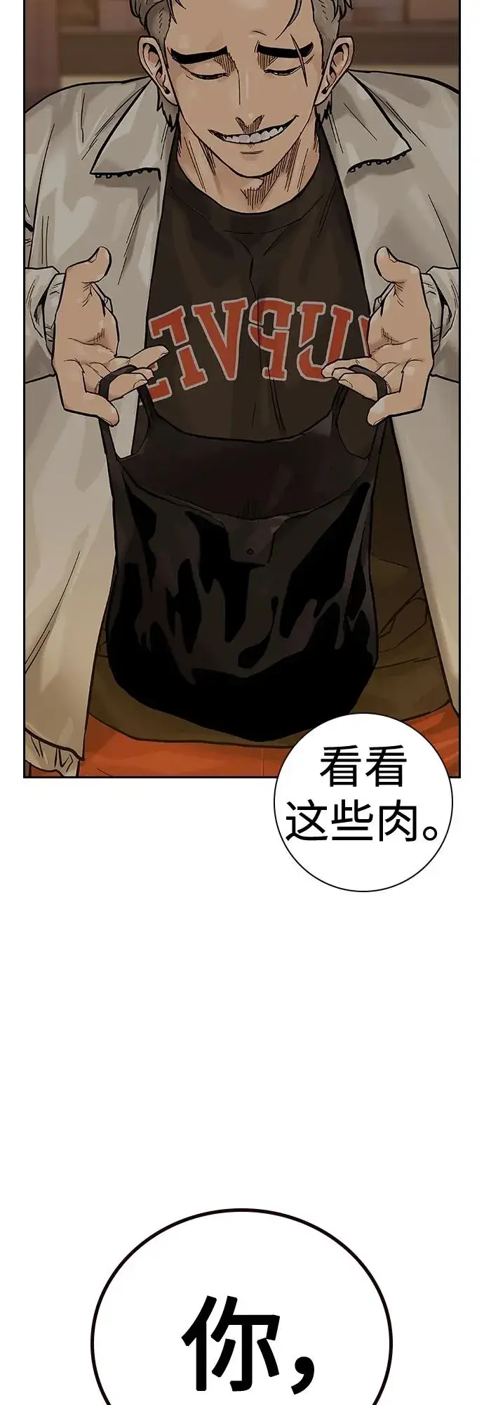 漫画《街头生存手册》[第2季] 第18话第70张图