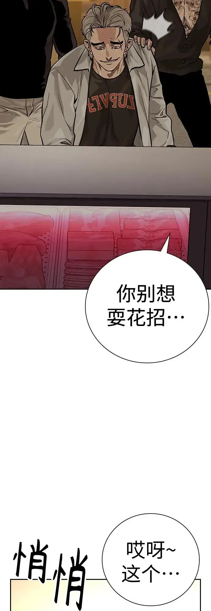 漫画《街头生存手册》[第2季] 第18话第74张图