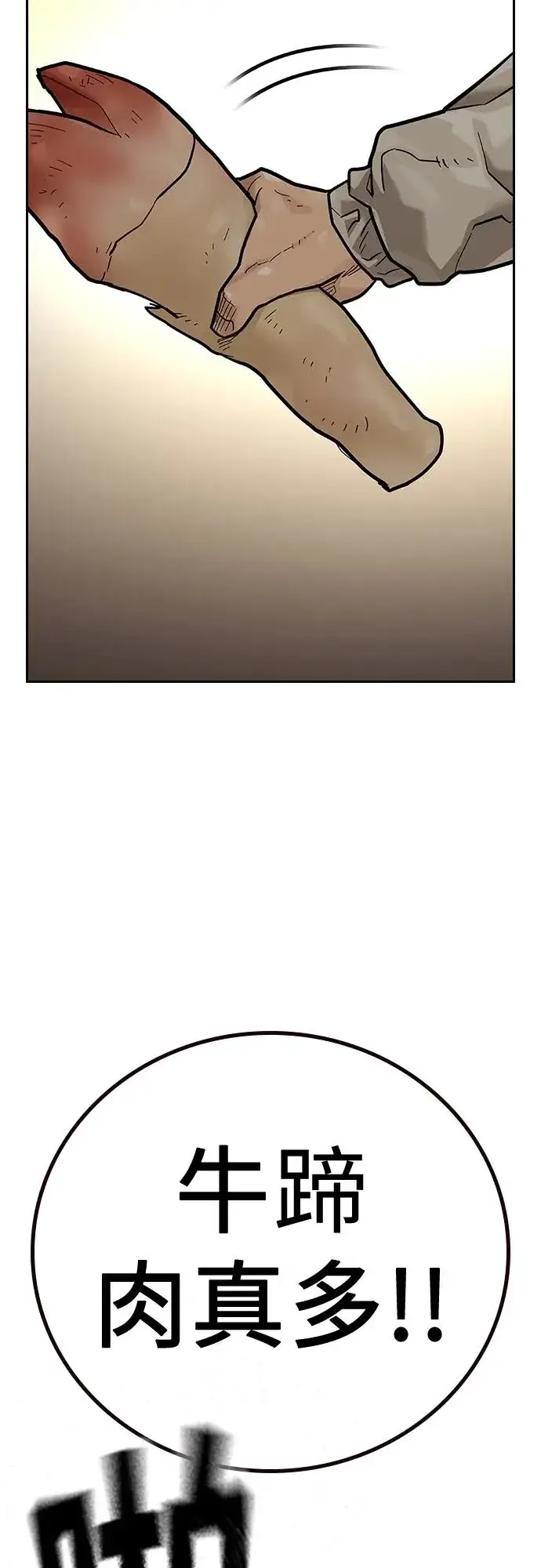 漫画《街头生存手册》[第2季] 第18话第75张图