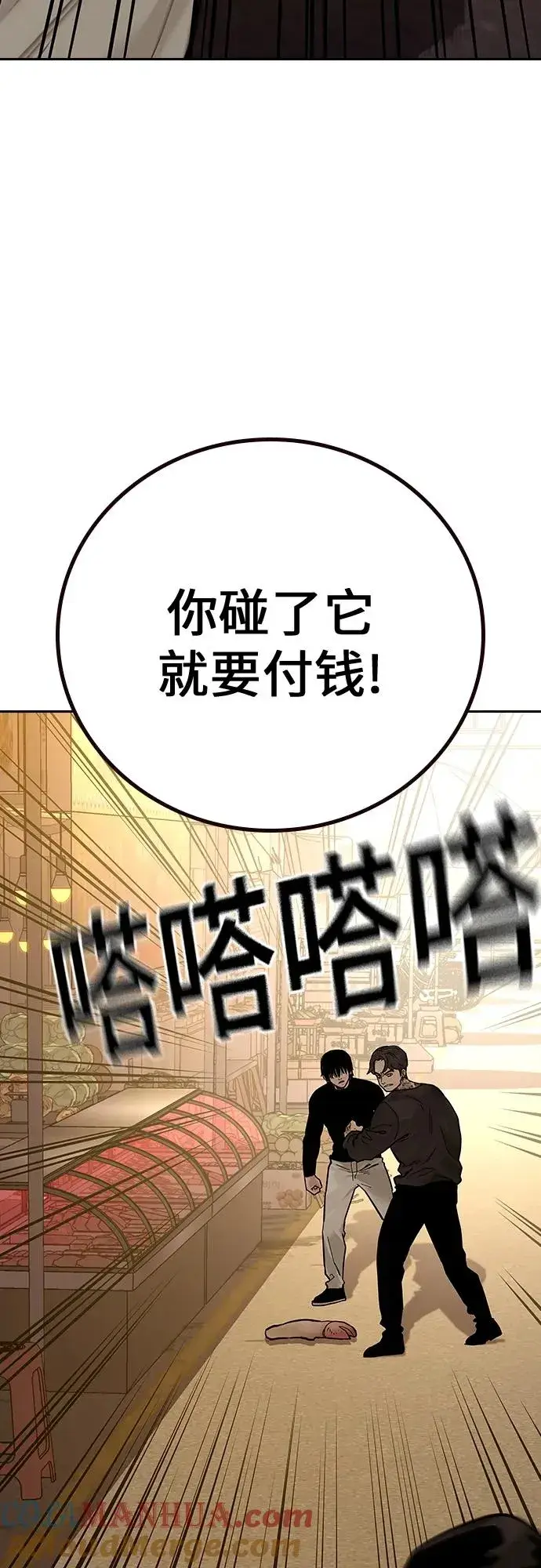 漫画《街头生存手册》[第2季] 第18话第77张图