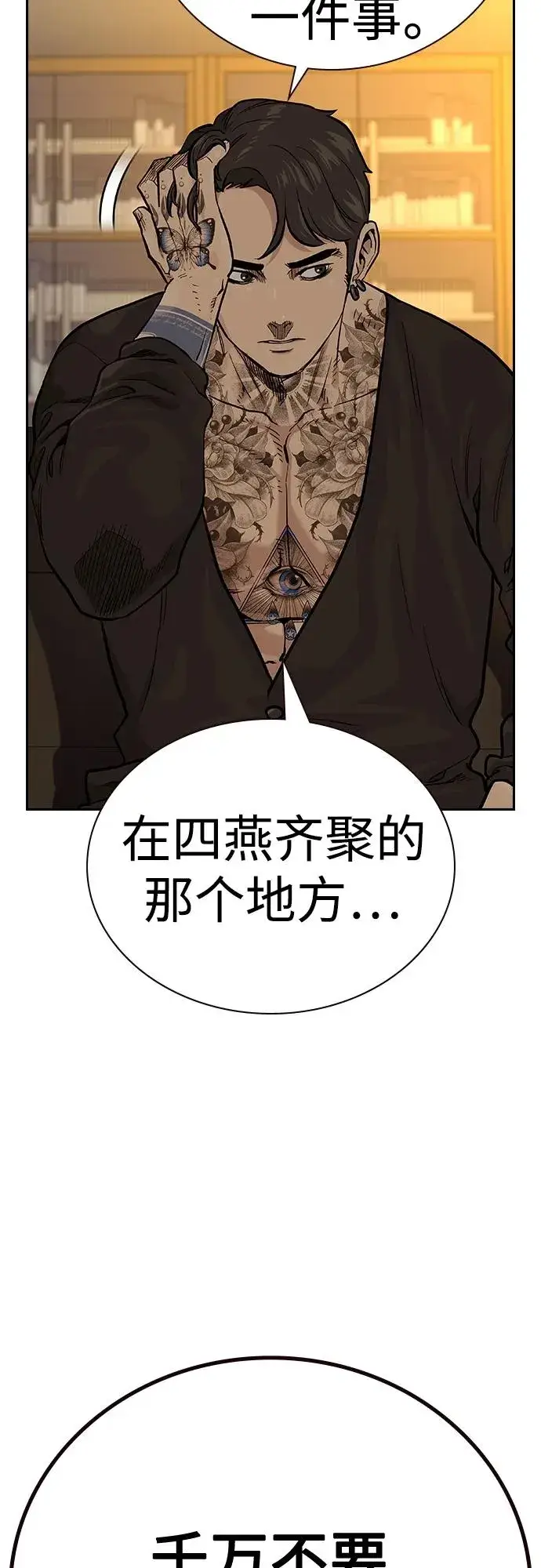 漫画《街头生存手册》[第2季] 第18话第8张图