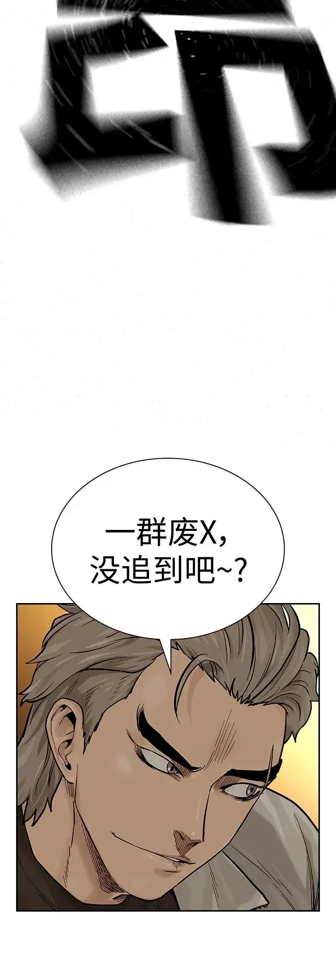 漫画《街头生存手册》[第2季] 第18话第95张图