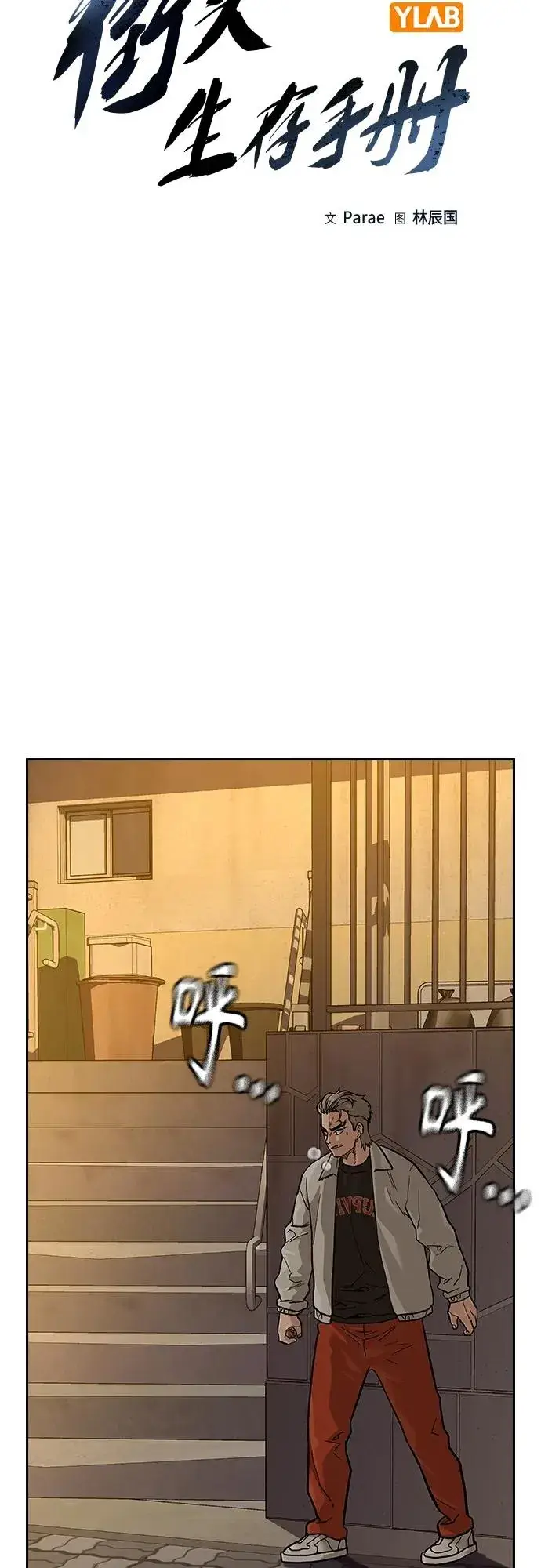 漫画《街头生存手册》[第2季] 第19话第10张图