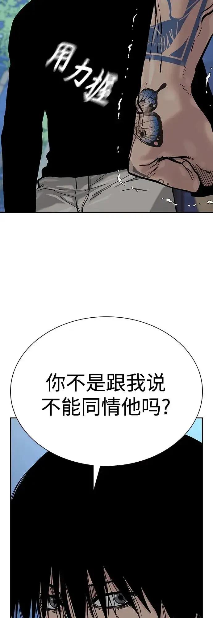 漫画《街头生存手册》[第2季] 第19话第103张图