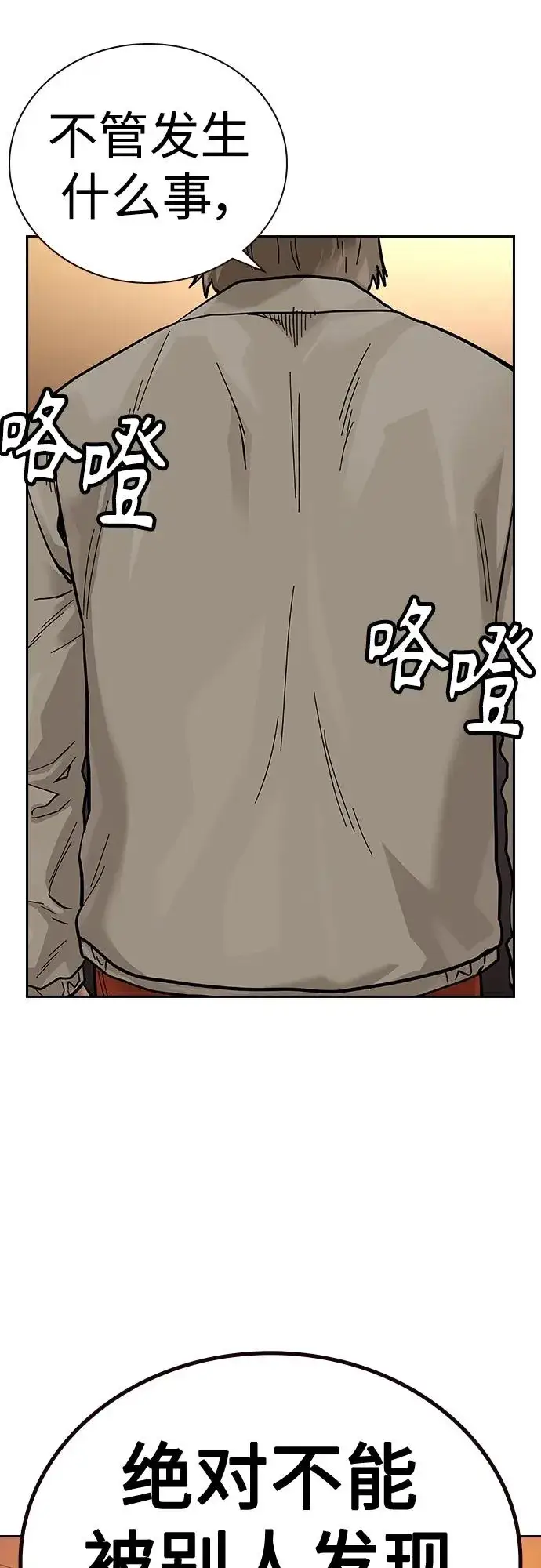 漫画《街头生存手册》[第2季] 第19话第12张图