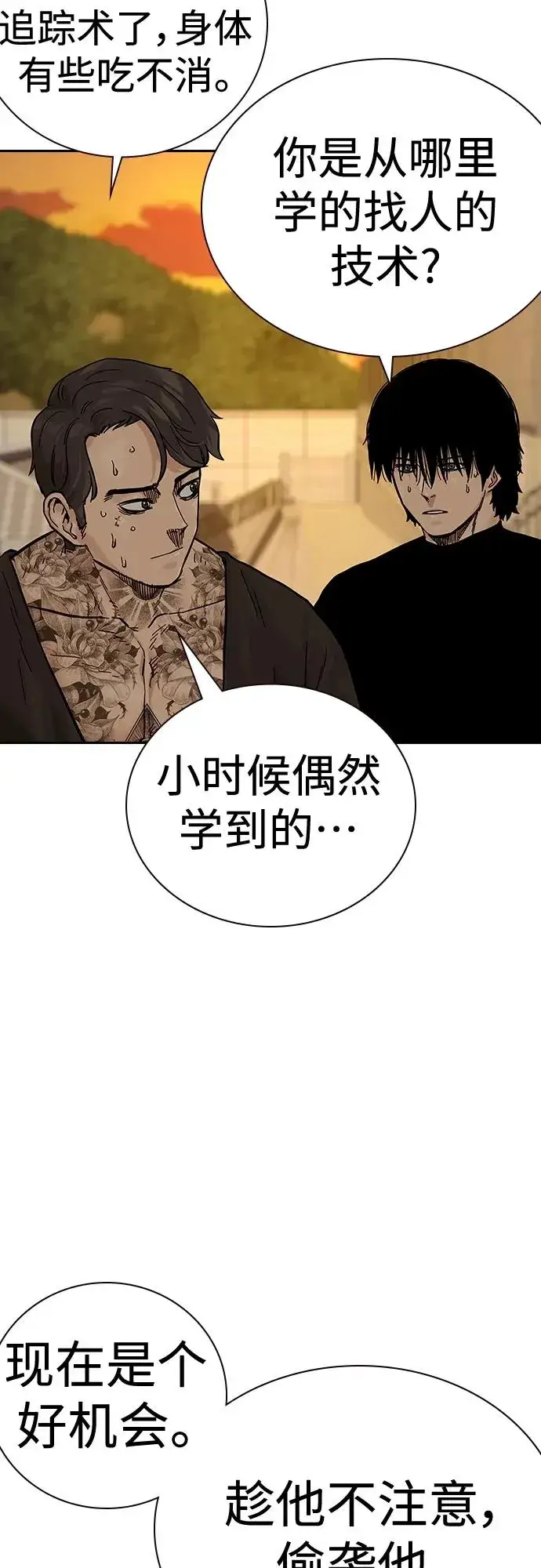 漫画《街头生存手册》[第2季] 第19话第20张图