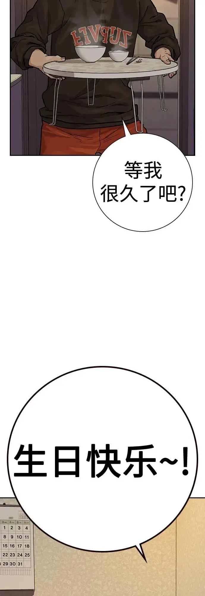 漫画《街头生存手册》[第2季] 第19话第23张图