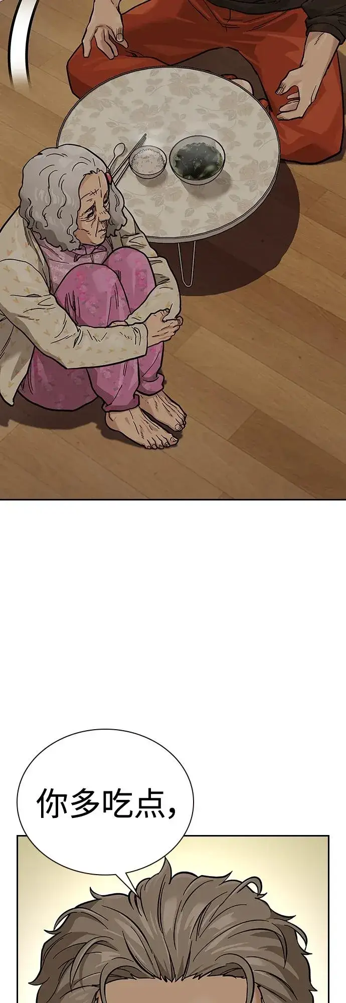 漫画《街头生存手册》[第2季] 第19话第26张图