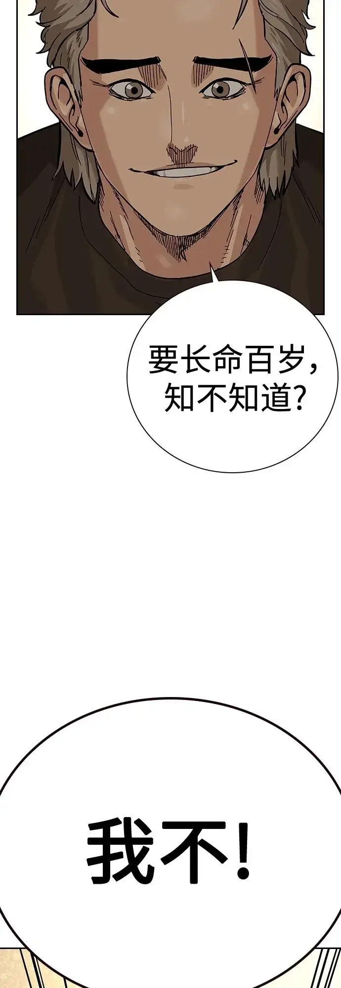 漫画《街头生存手册》[第2季] 第19话第27张图