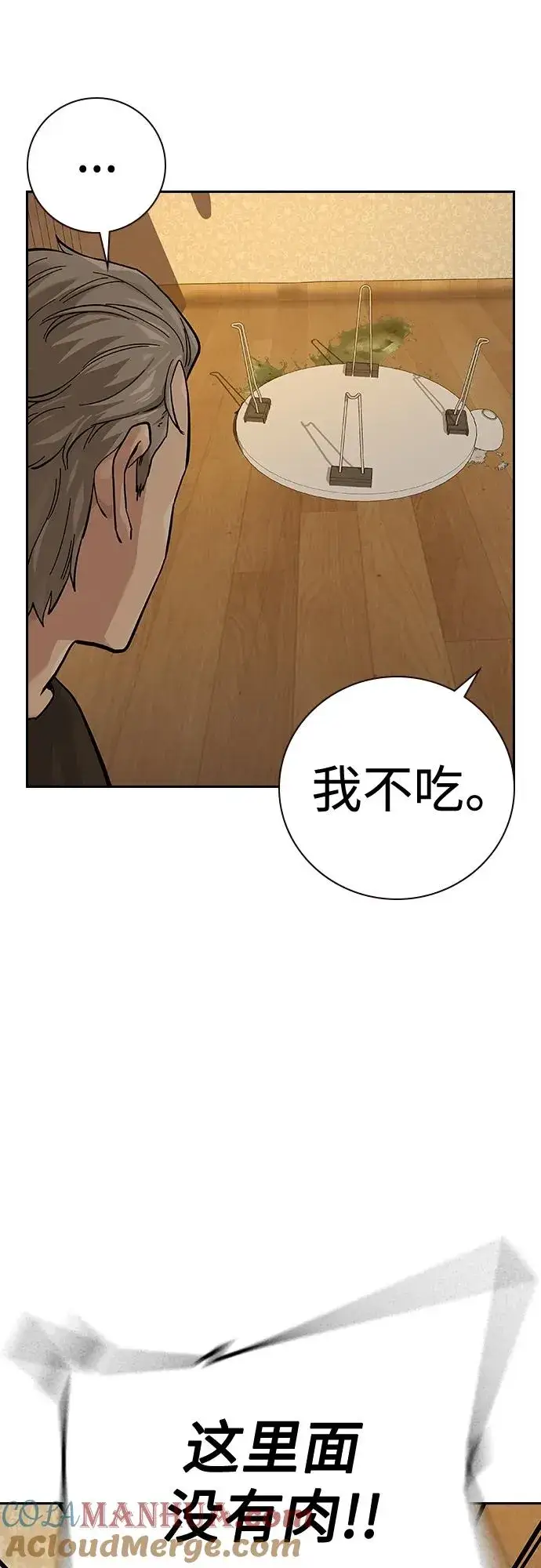 漫画《街头生存手册》[第2季] 第19话第29张图