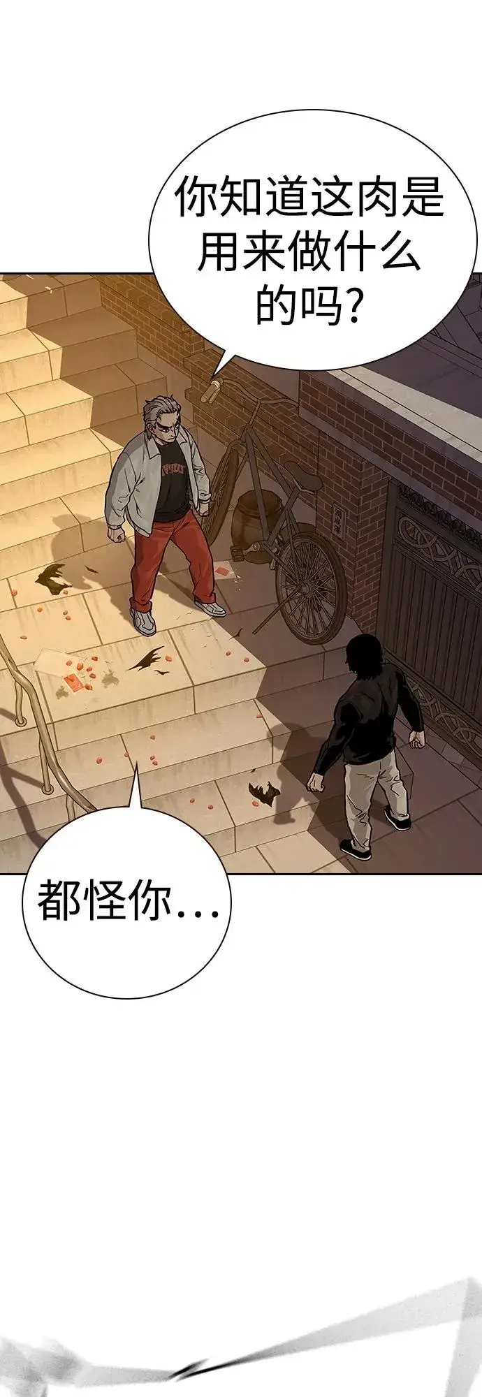 漫画《街头生存手册》[第2季] 第19话第3张图