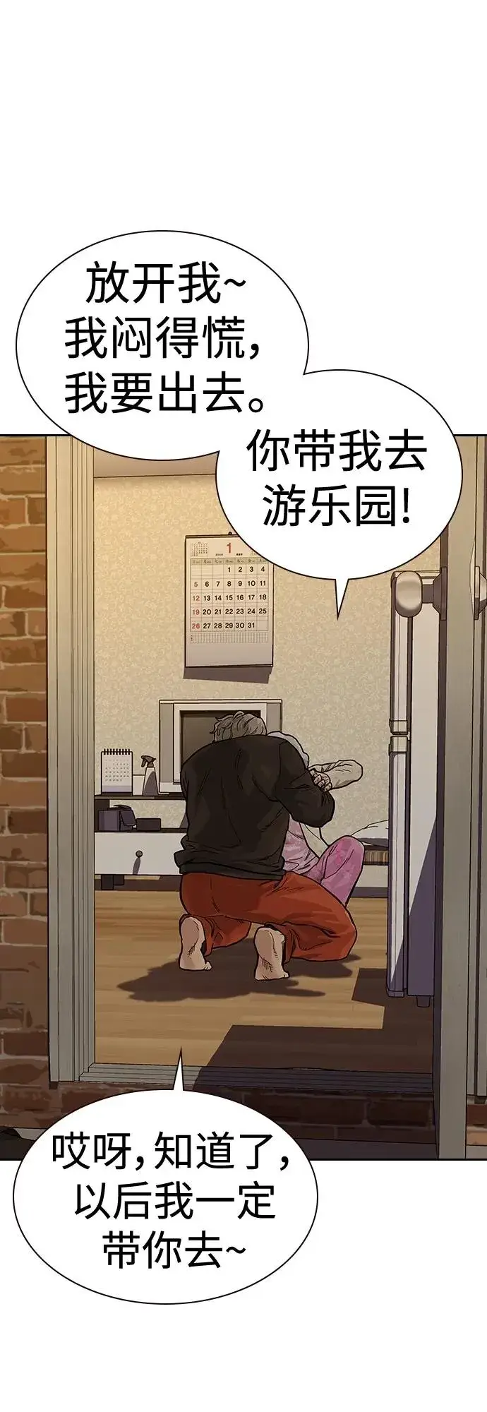漫画《街头生存手册》[第2季] 第19话第38张图