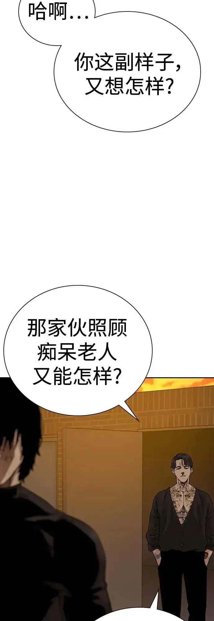漫画《街头生存手册》[第2季] 第19话第40张图