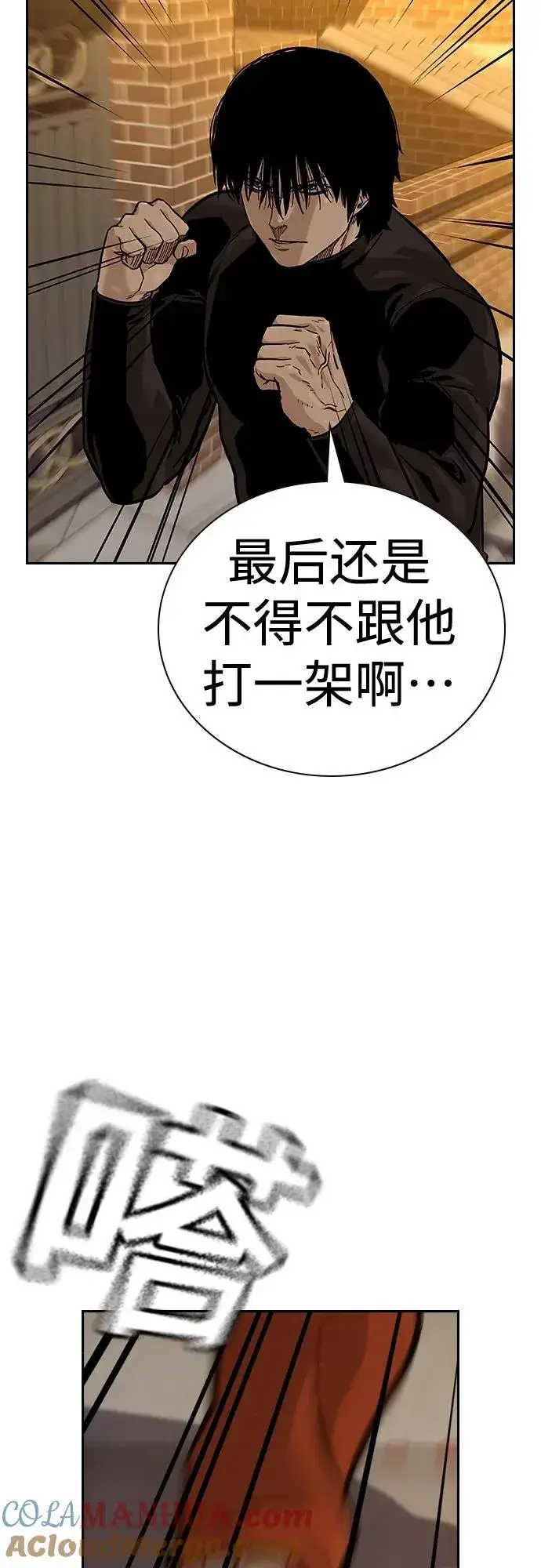 漫画《街头生存手册》[第2季] 第19话第5张图
