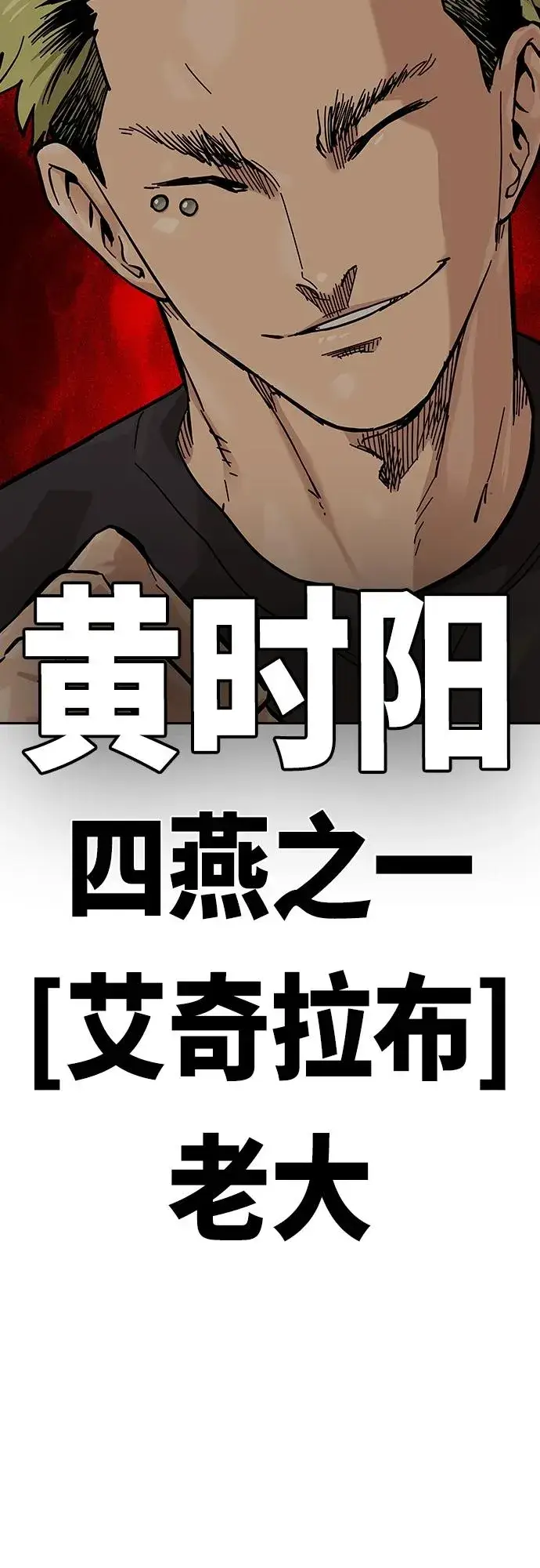 漫画《街头生存手册》[第2季] 第19话第51张图