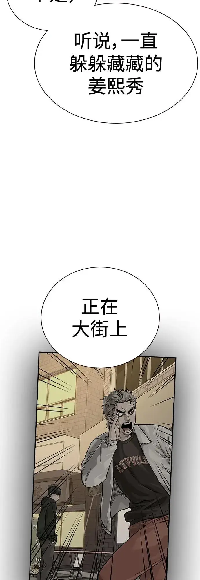 漫画《街头生存手册》[第2季] 第19话第55张图