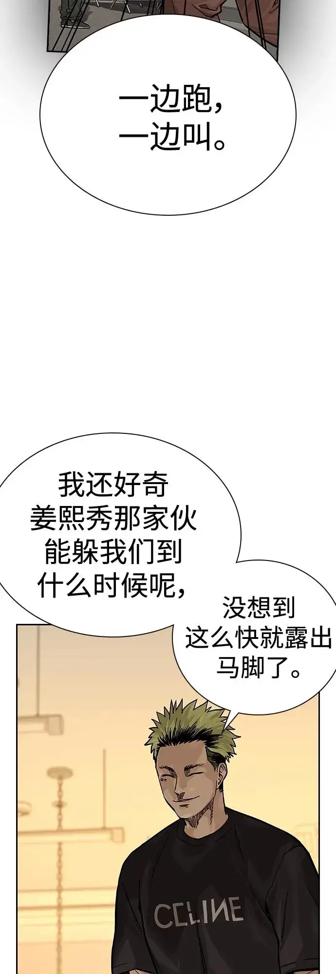 漫画《街头生存手册》[第2季] 第19话第56张图