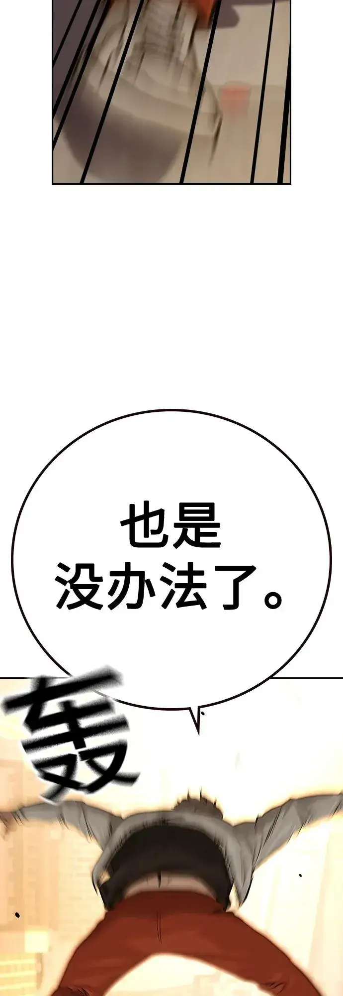 漫画《街头生存手册》[第2季] 第19话第6张图