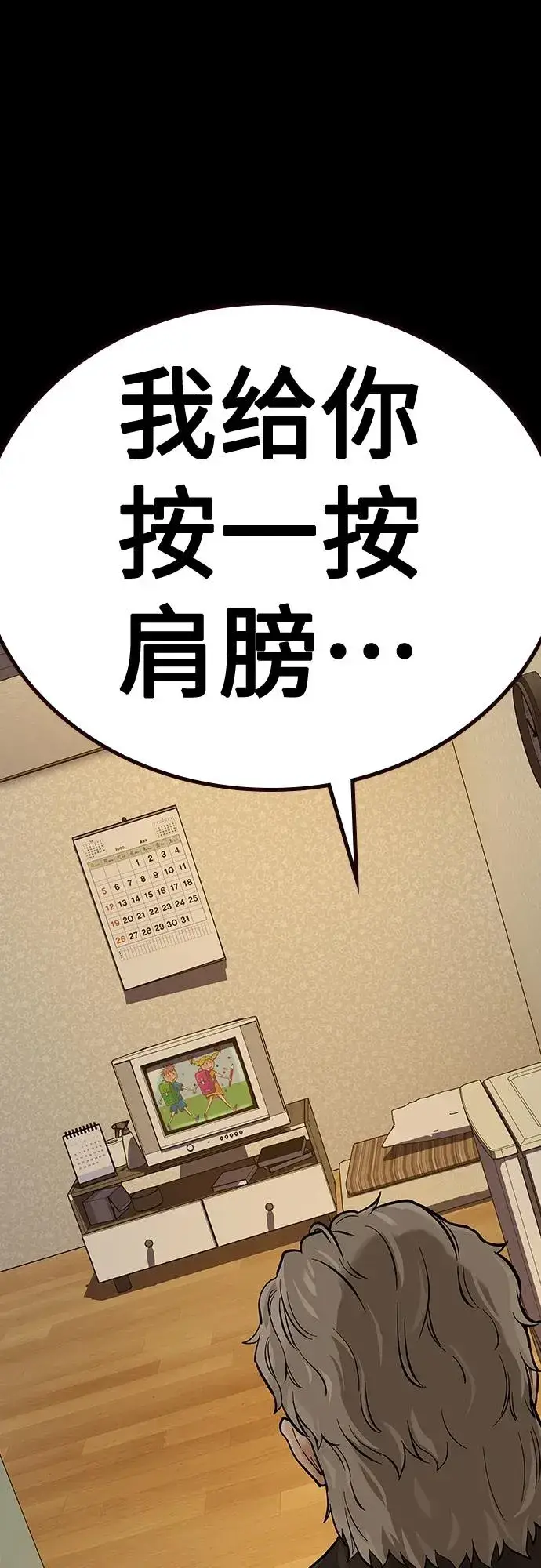 漫画《街头生存手册》[第2季] 第19话第64张图