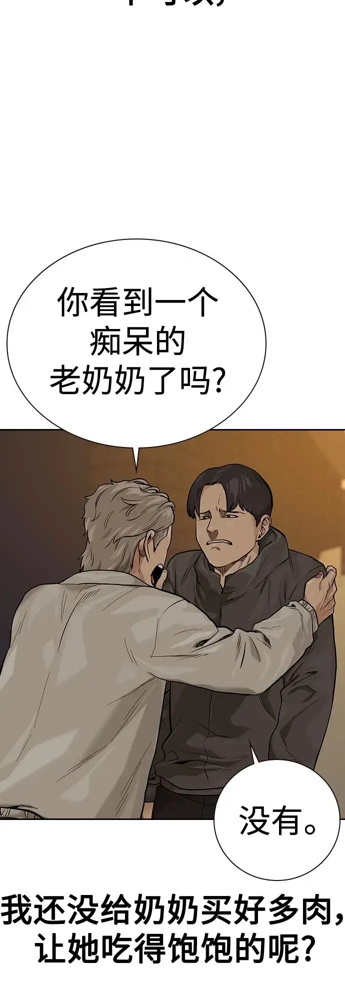 漫画《街头生存手册》[第2季] 第19话第71张图
