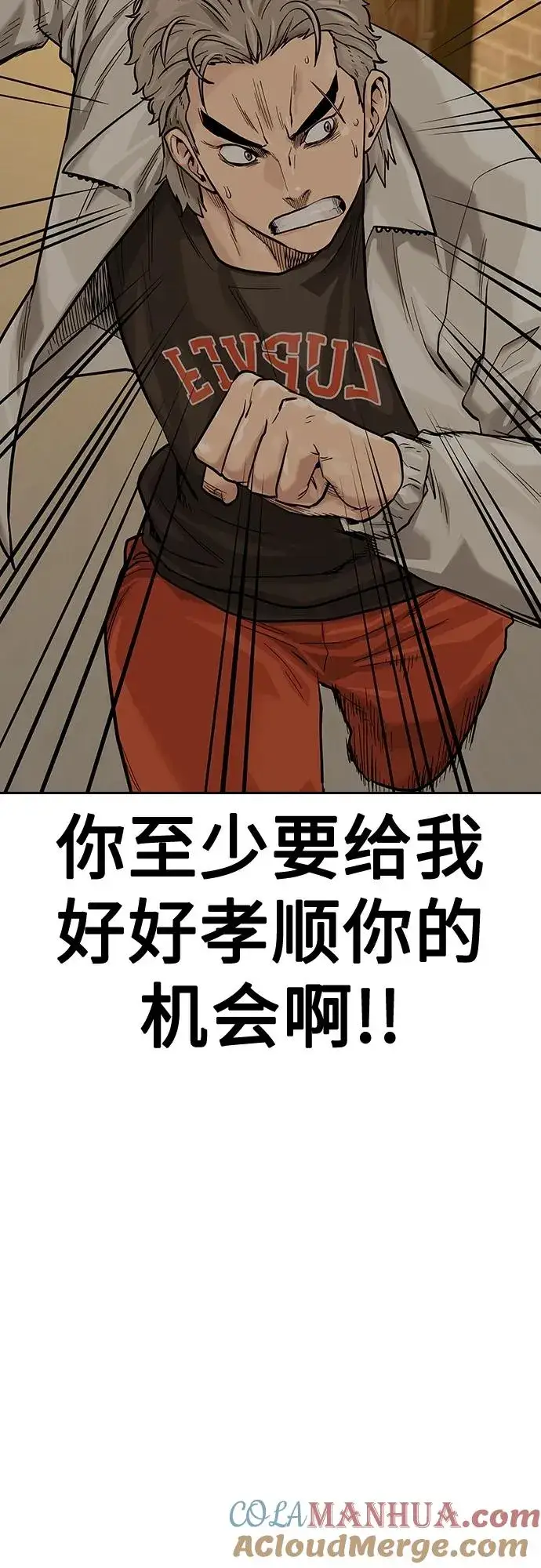 漫画《街头生存手册》[第2季] 第19话第73张图