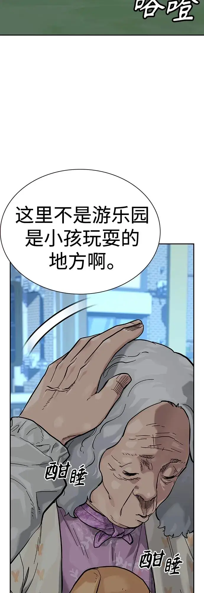 漫画《街头生存手册》[第2季] 第19话第78张图