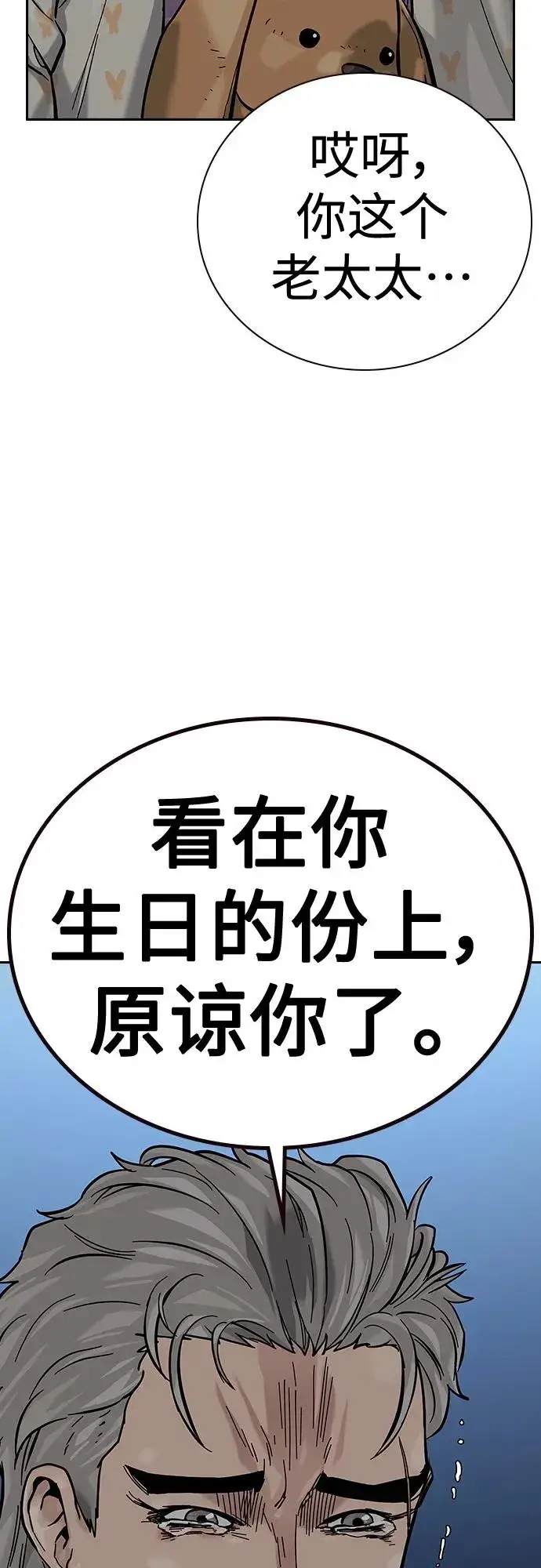 漫画《街头生存手册》[第2季] 第19话第79张图