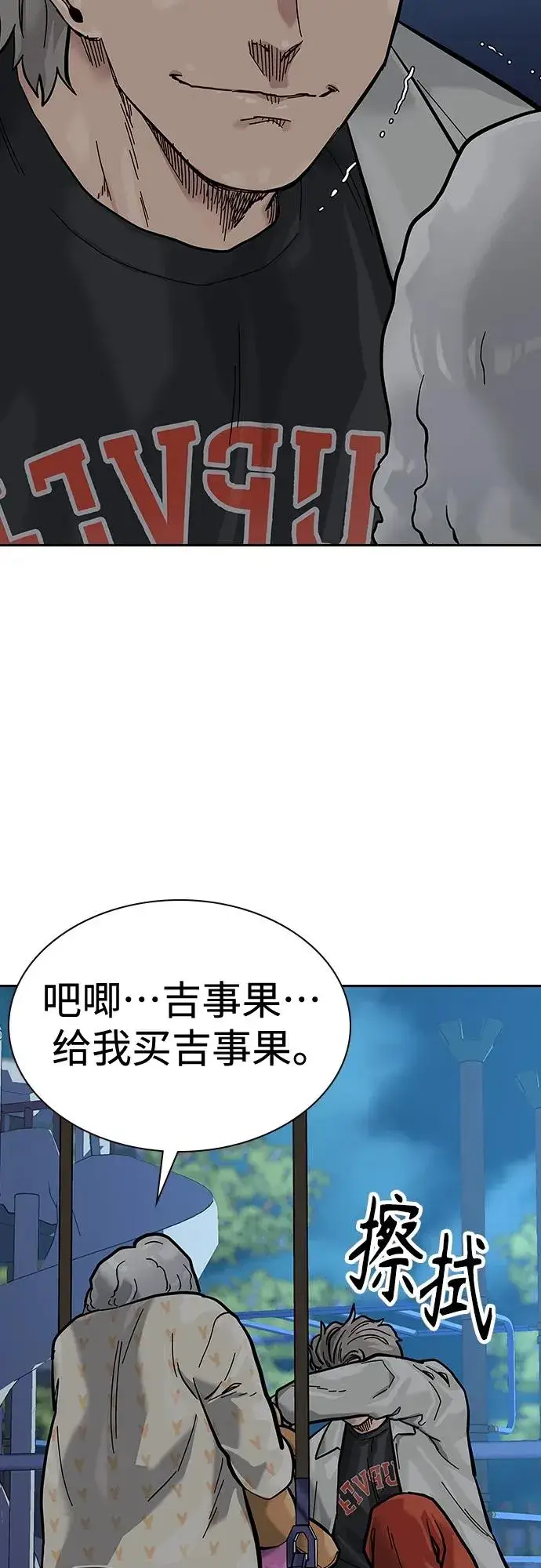 漫画《街头生存手册》[第2季] 第19话第80张图