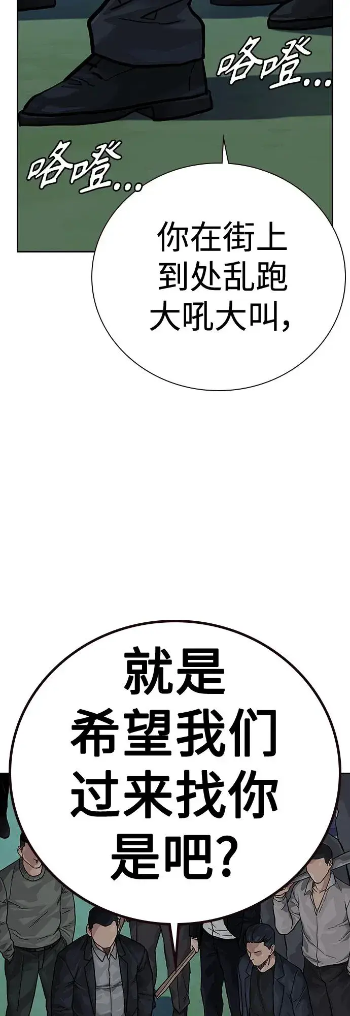 漫画《街头生存手册》[第2季] 第19话第83张图