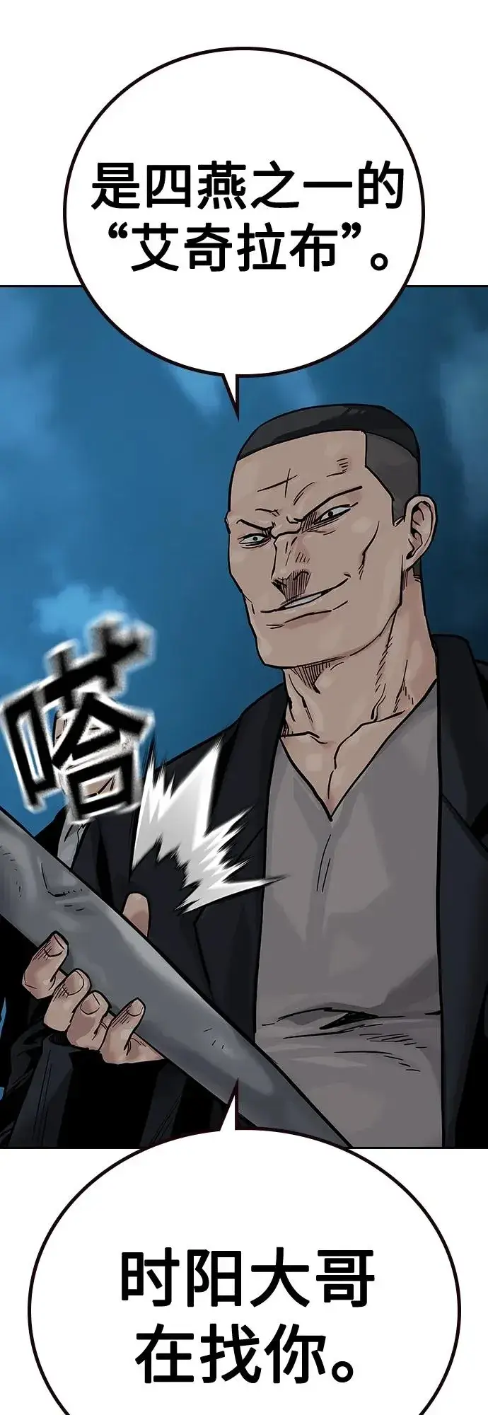 漫画《街头生存手册》[第2季] 第19话第86张图