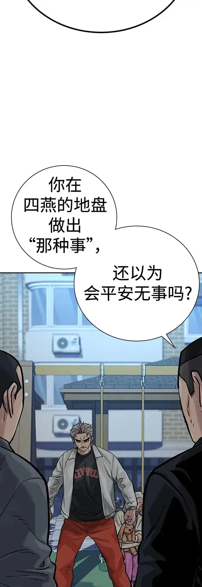 漫画《街头生存手册》[第2季] 第19话第87张图