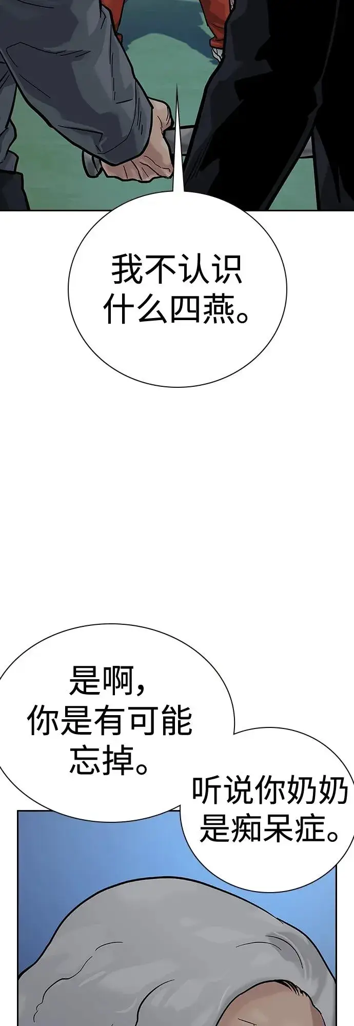 漫画《街头生存手册》[第2季] 第19话第88张图