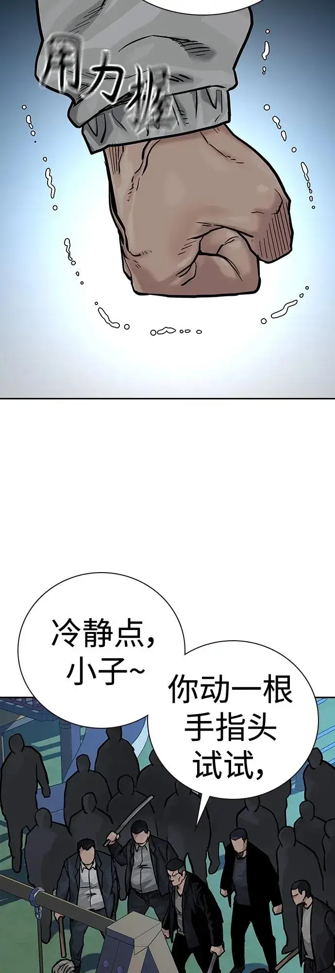 漫画《街头生存手册》[第2季] 第19话第91张图