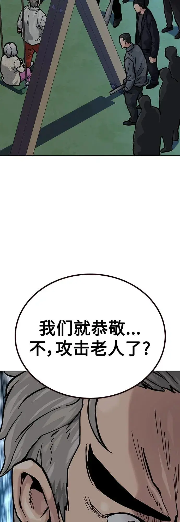漫画《街头生存手册》[第2季] 第19话第92张图