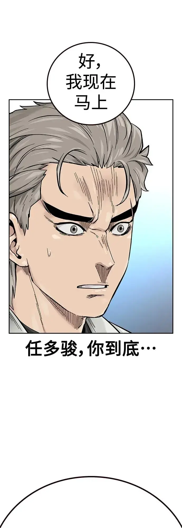 漫画《街头生存手册》[第2季] 第20话第104张图