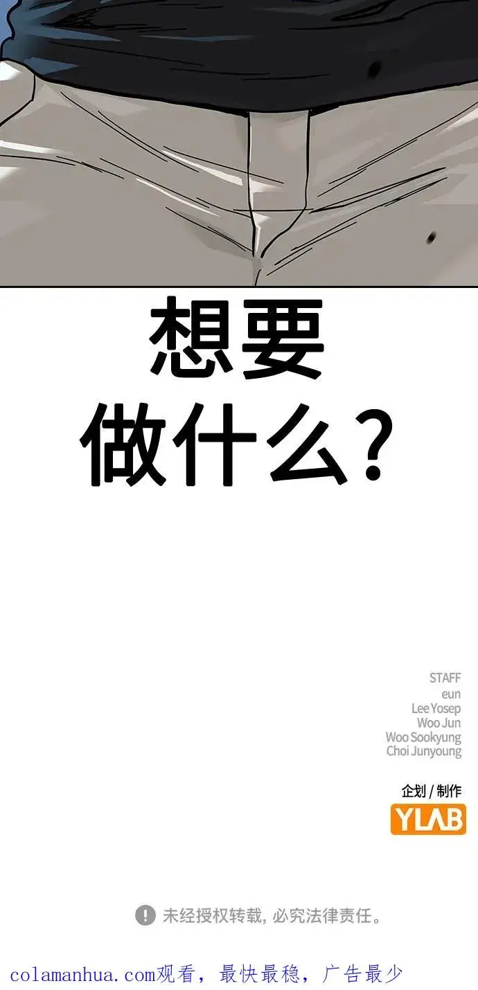 漫画《街头生存手册》[第2季] 第20话第106张图
