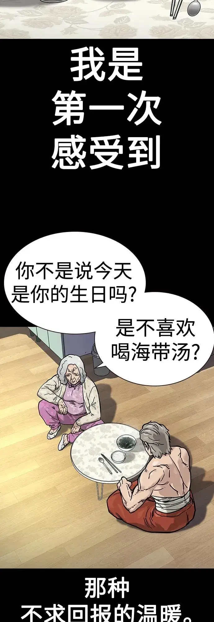 漫画《街头生存手册》[第2季] 第20话第11张图