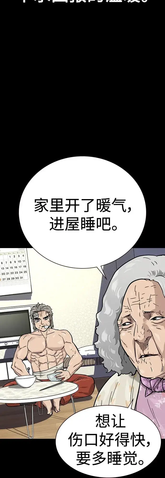 漫画《街头生存手册》[第2季] 第20话第12张图