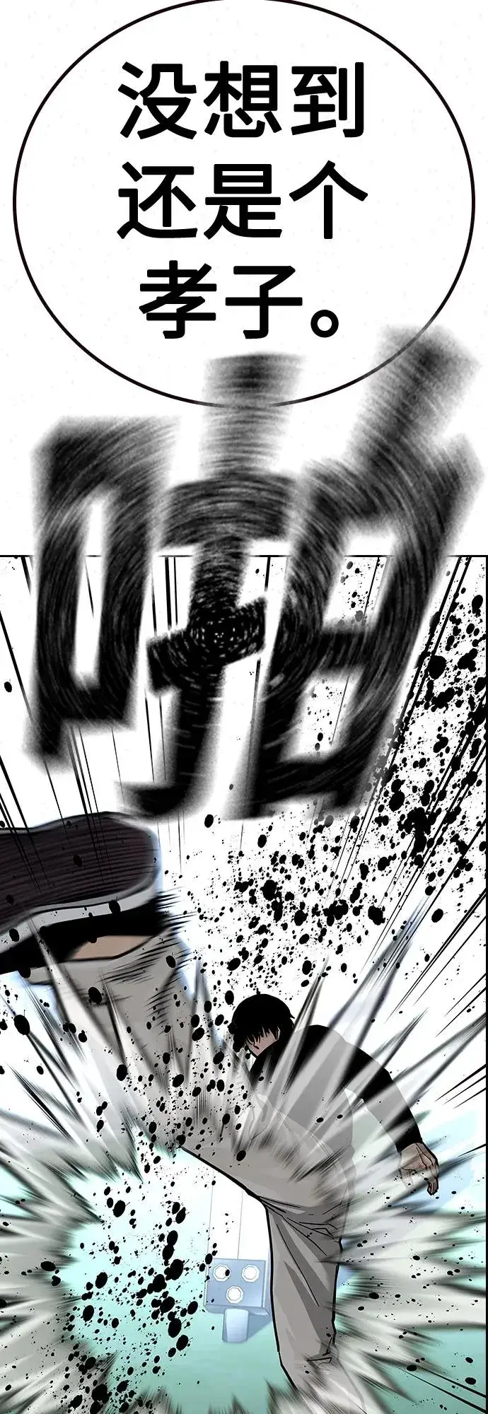 漫画《街头生存手册》[第2季] 第20话第22张图