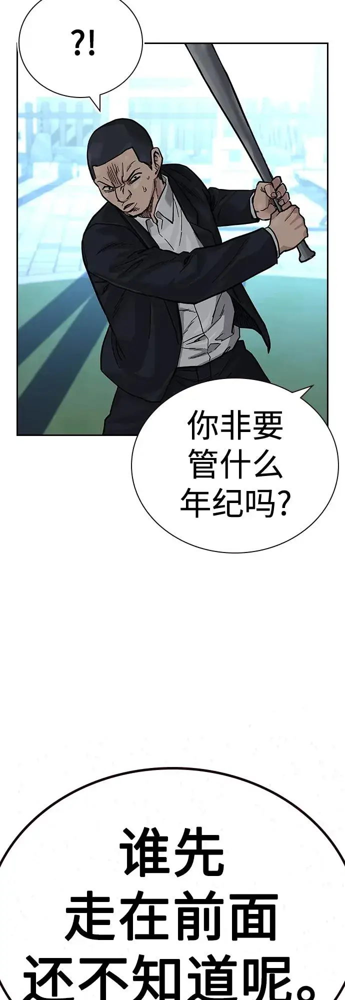 漫画《街头生存手册》[第2季] 第20话第30张图