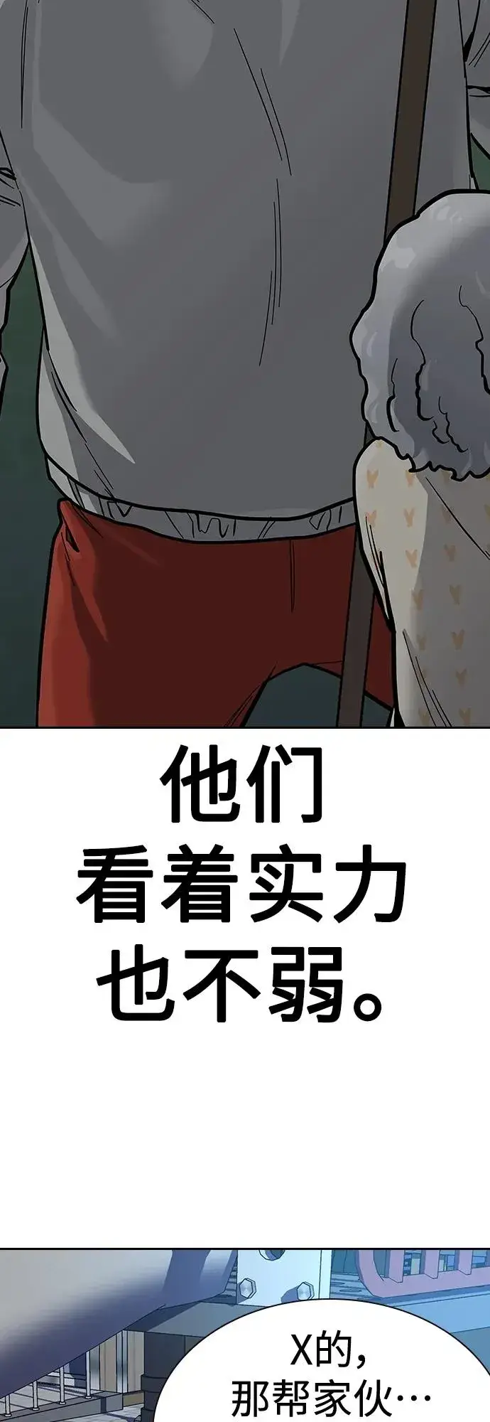漫画《街头生存手册》[第2季] 第20话第39张图