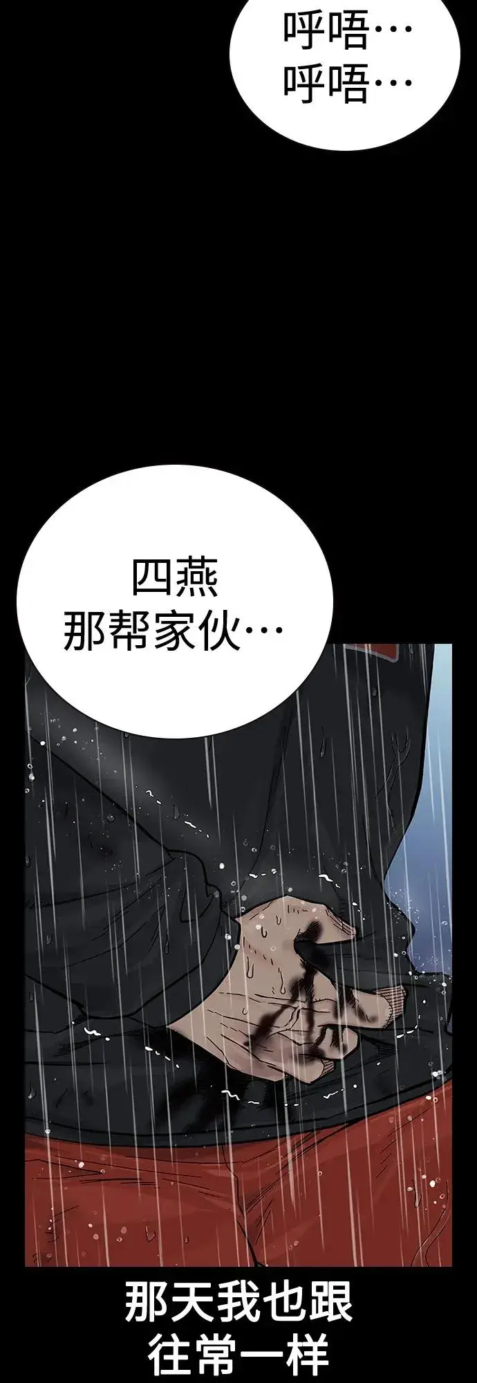 漫画《街头生存手册》[第2季] 第20话第4张图